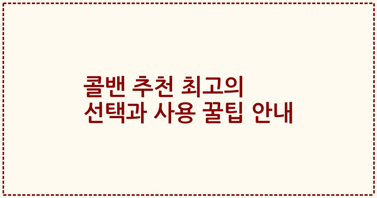 콜밴 추천 최고의 선택과 사용 꿀팁 안내
