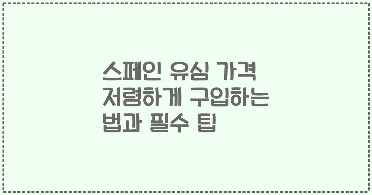 스페인 유심 가격 저렴하게 구입하는 법과 필수 팁